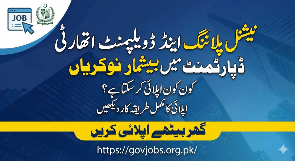 NPDA Jobs 2026 National Planning and Development Authority