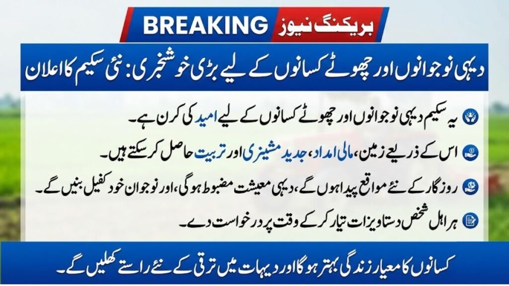 Apna Khet Apna Rozgar Scheme 2026 Apply Online