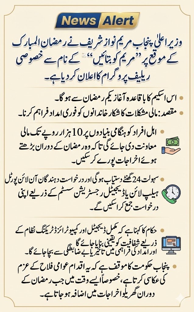 CM announces 'Maryam Ko Batain' programme for Ramazan