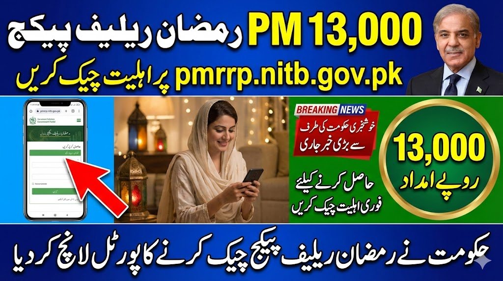 Check Prime Minister Ramzan Package Eligibility Status