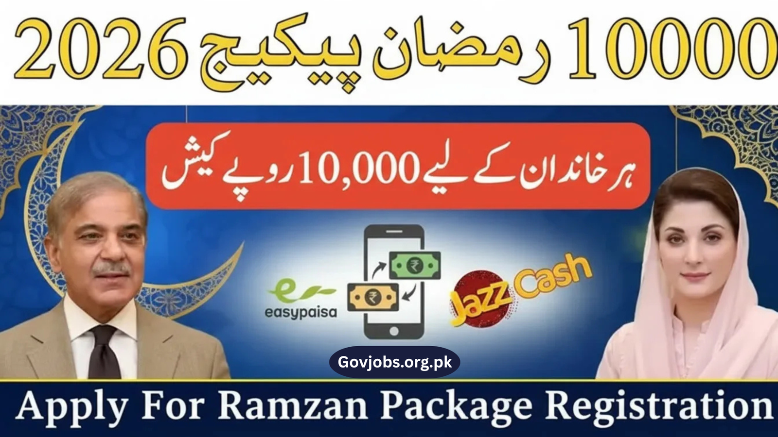 Maryam Nawaz 10000 Ramzan Package 2026
