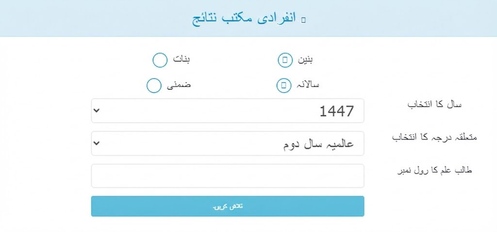 WifaqulMadarisResult 2026