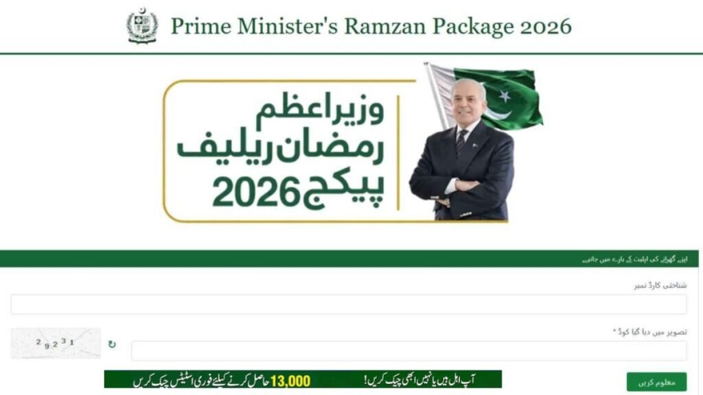pmrrp.nitb.gov.pk PM Ramzan Relief Package 2026